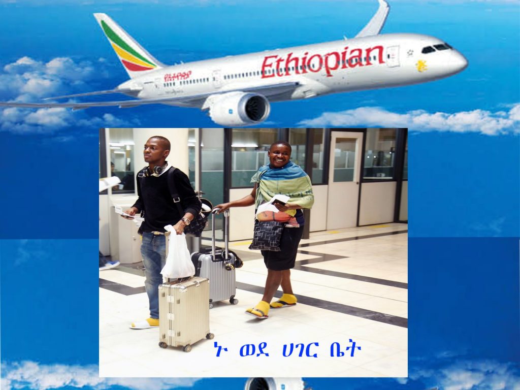 የኢሚግሬሽንና ዜግነት አገልግሎት እንግዶቹን ለመቀበል ቅድመ ዝግጅት እያደረገ መሆኑን ገለፀ!